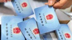 <b>8月起济南市职工医保看病更省钱</b>