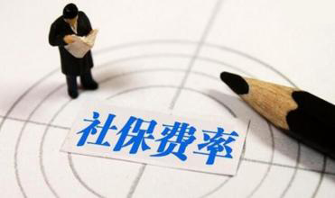 济南社保最低缴费标准