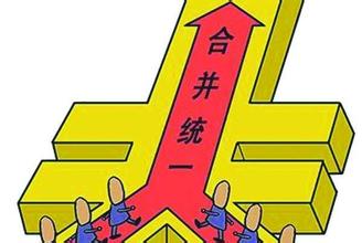 2016年10月城乡居民医保并轨