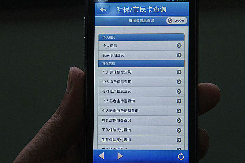 市民可在手机上办社保业务