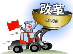 惠州2016机关事业单位养老保险改革启动