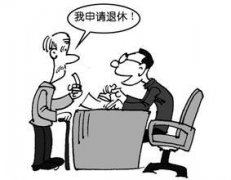 重庆个人养老保险退休办理流程及相关事项
