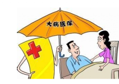 大庆2017年度城镇居民医疗保险预缴费标准