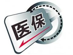 浙江省医保新政策：七统一推进全民医保