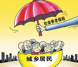 城乡居民养老保险参保人数达264.03万人