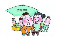 长春2016养老保险新规定：可自行选择缴费标准