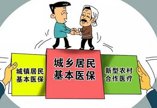 17省份城乡医保政策将统一 农民医保报销比例提高