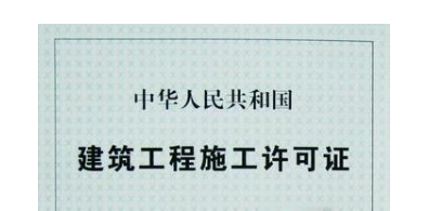 社保局：不参保工伤保险拿不到施工许可证