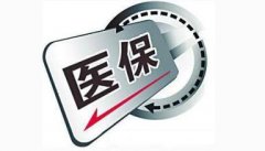 连云港已领社保卡的城镇职工医保卡停用