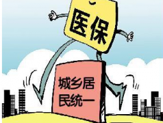 宜春2017年试行统一的城乡医保并轨制度