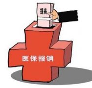 广州职工医保2017年度最高报销额73万