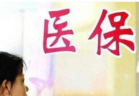 医保“救命钱”不容黑手染指 社保堵住各种骗保漏洞
