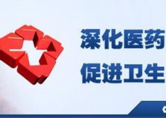 2017北京市深化医保医药卫生体制改革最新消息