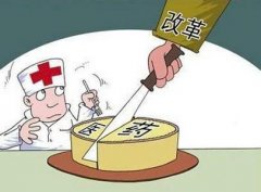 北京医改新政公布 北京市医药分开综合改革实施方案解读