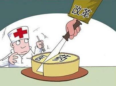 医改新政公布 医药分开综合改革实施方案解读