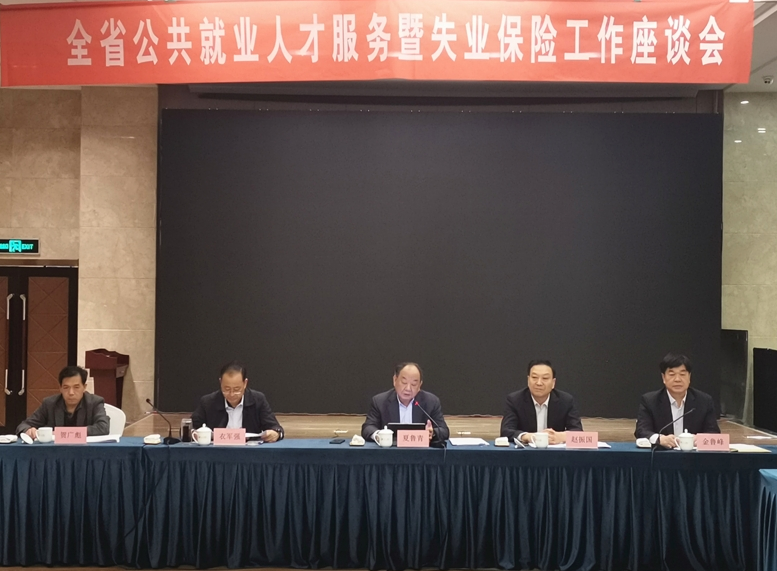 12月22日：山东省公共就业和失业保险工作座谈会在济南召开