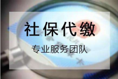 济南社保代缴网教你如何知道自己的社保账户，是临时账户还是普通账户