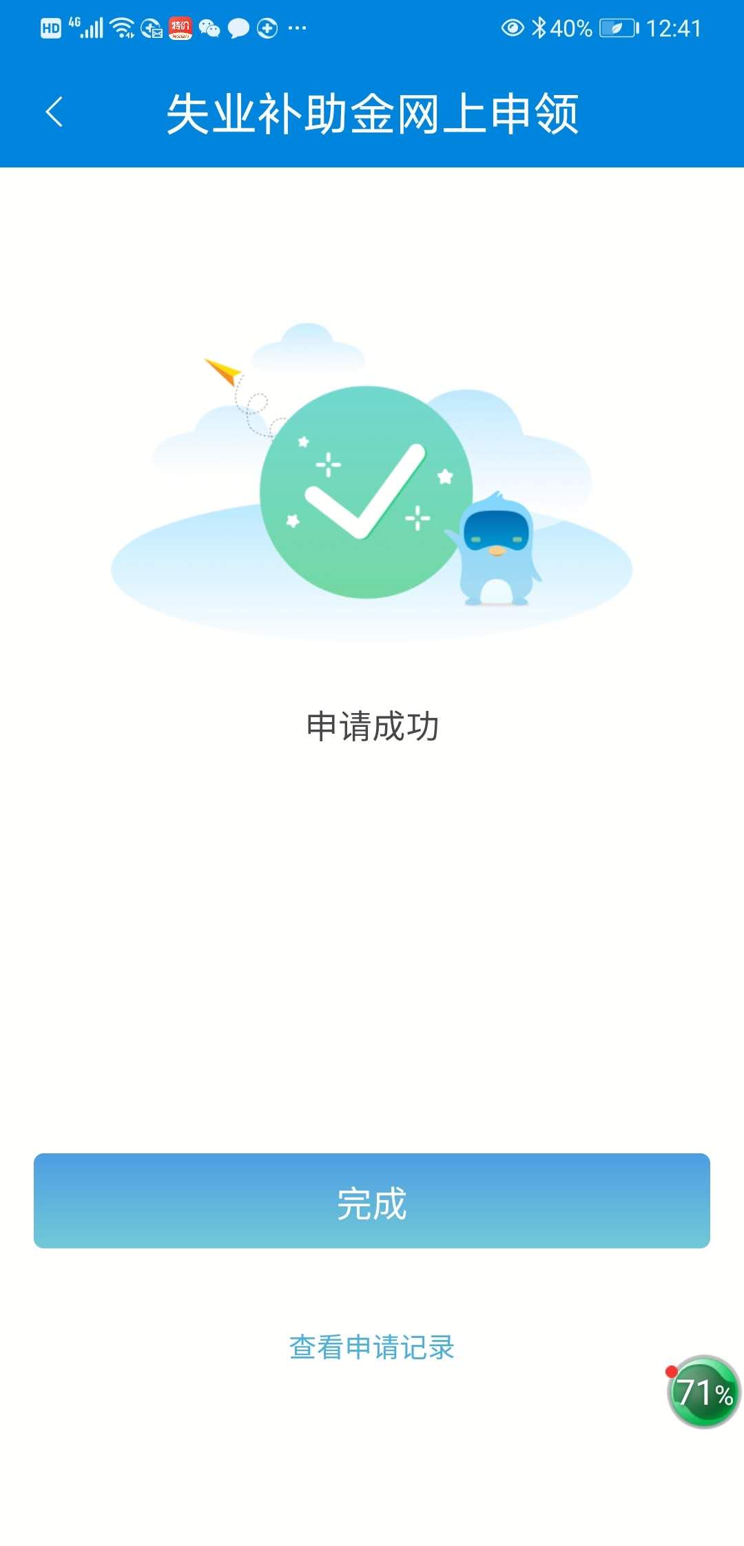 济南社保代缴网